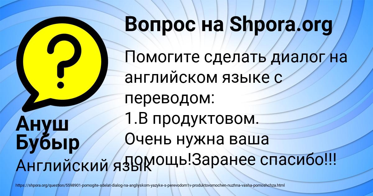 Картинка с текстом вопроса от пользователя Ануш Бубыр