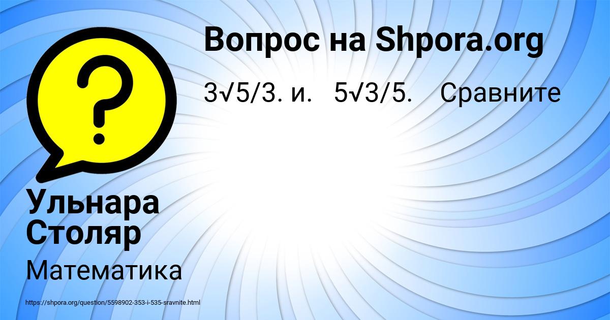 Картинка с текстом вопроса от пользователя Ульнара Столяр