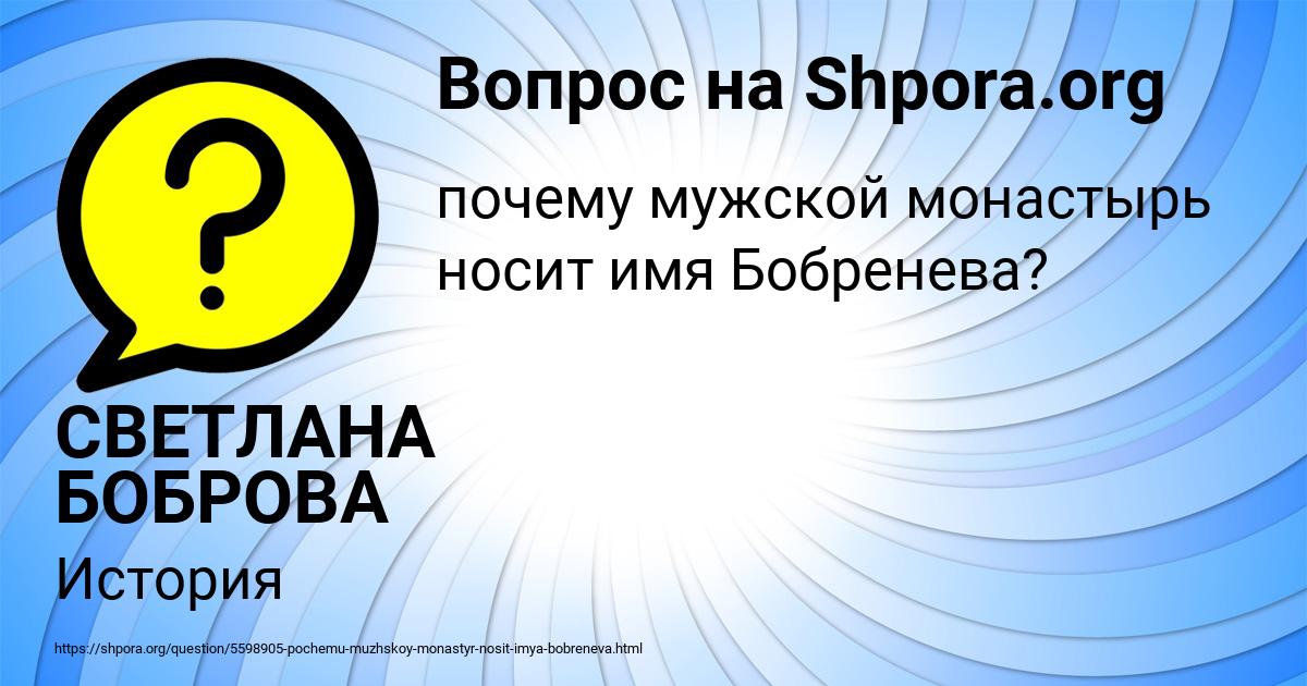 Картинка с текстом вопроса от пользователя СВЕТЛАНА БОБРОВА