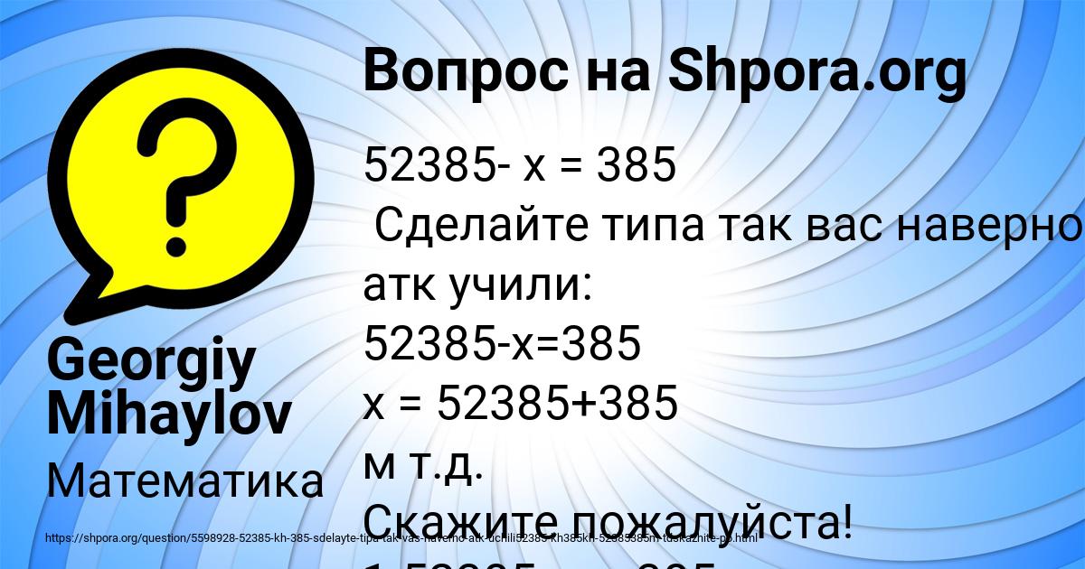 Картинка с текстом вопроса от пользователя Georgiy Mihaylov