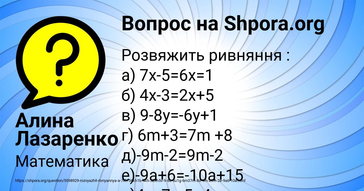 Картинка с текстом вопроса от пользователя Алина Лазаренко