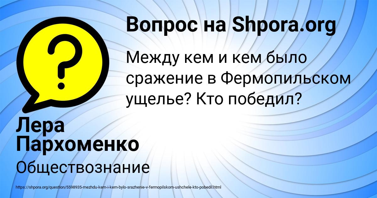 Картинка с текстом вопроса от пользователя Лера Пархоменко