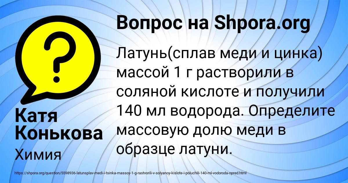 Картинка с текстом вопроса от пользователя Катя Конькова