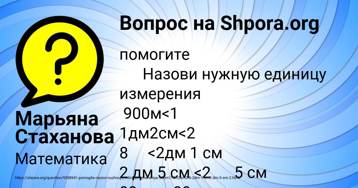 Картинка с текстом вопроса от пользователя Марьяна Стаханова