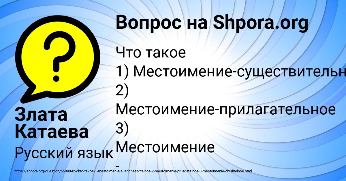 Картинка с текстом вопроса от пользователя Злата Катаева