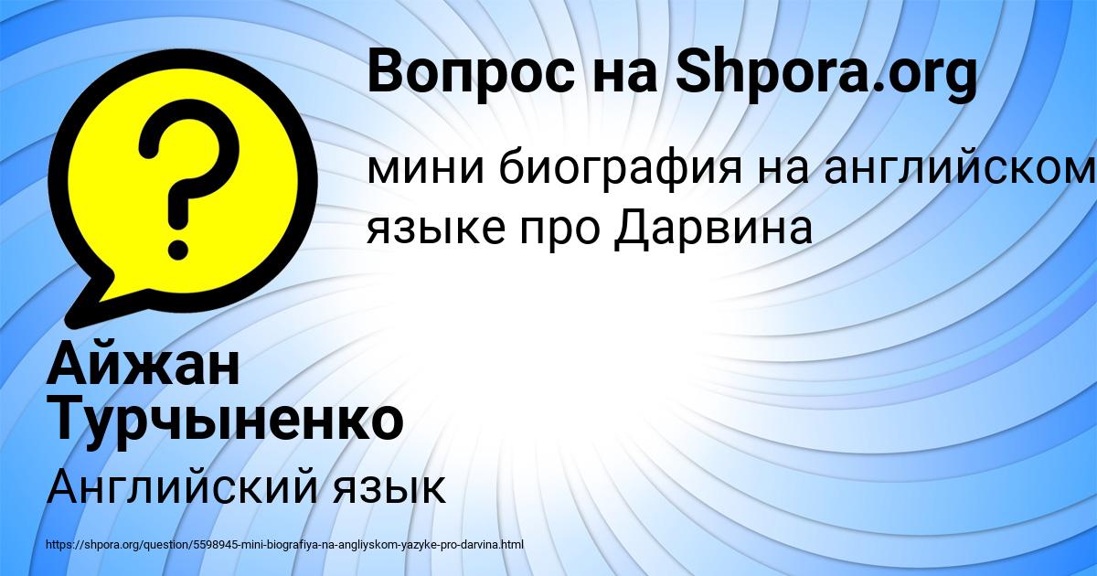 Картинка с текстом вопроса от пользователя Айжан Турчыненко