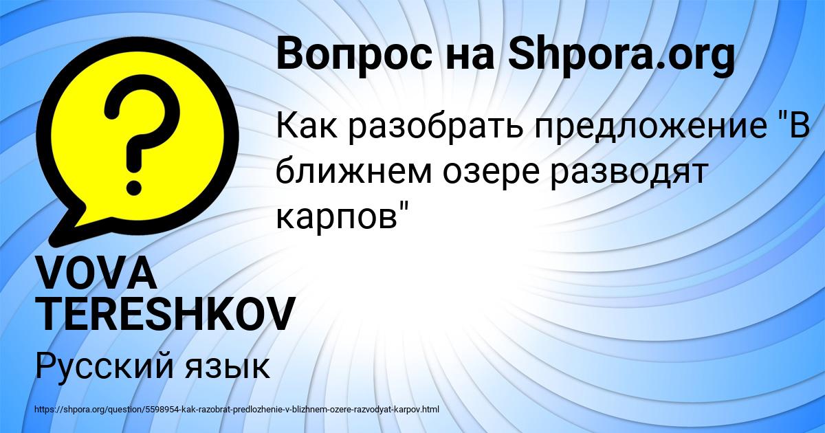 Картинка с текстом вопроса от пользователя VOVA TERESHKOV