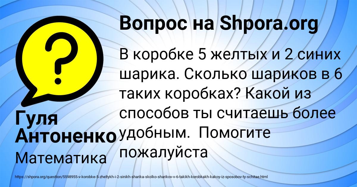 Картинка с текстом вопроса от пользователя Гуля Антоненко