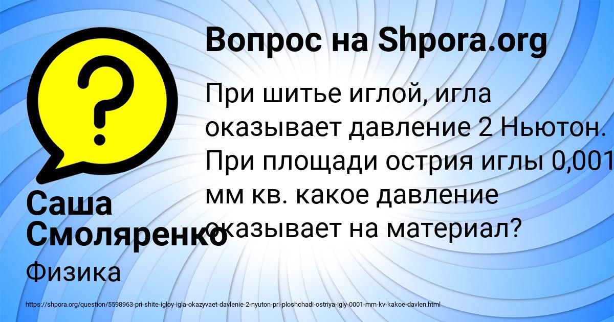 Картинка с текстом вопроса от пользователя Саша Смоляренко
