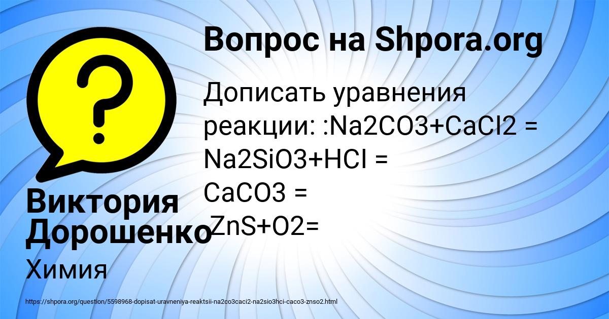 Картинка с текстом вопроса от пользователя Виктория Дорошенко