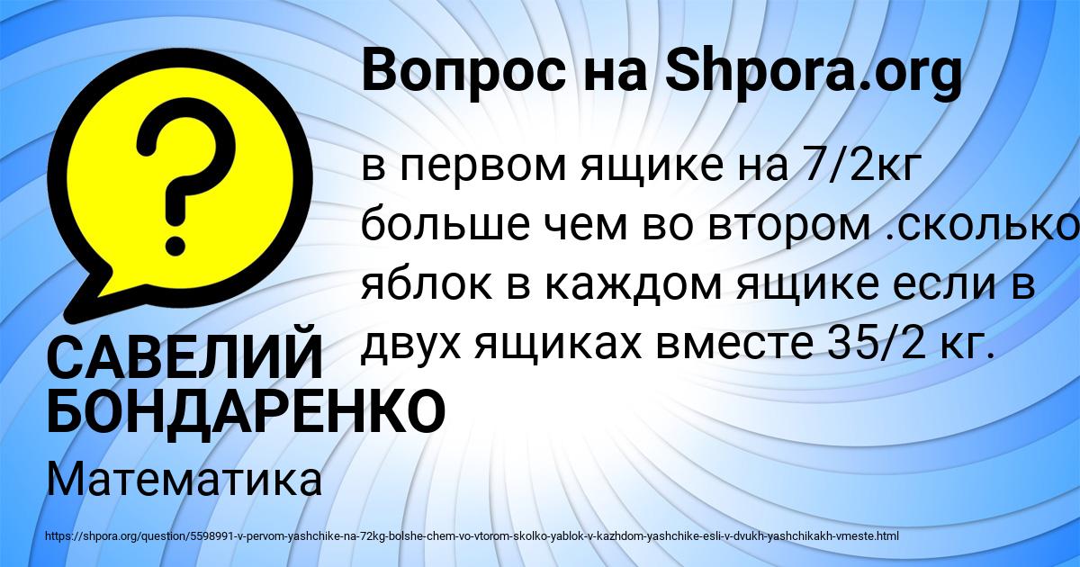 Картинка с текстом вопроса от пользователя САВЕЛИЙ БОНДАРЕНКО
