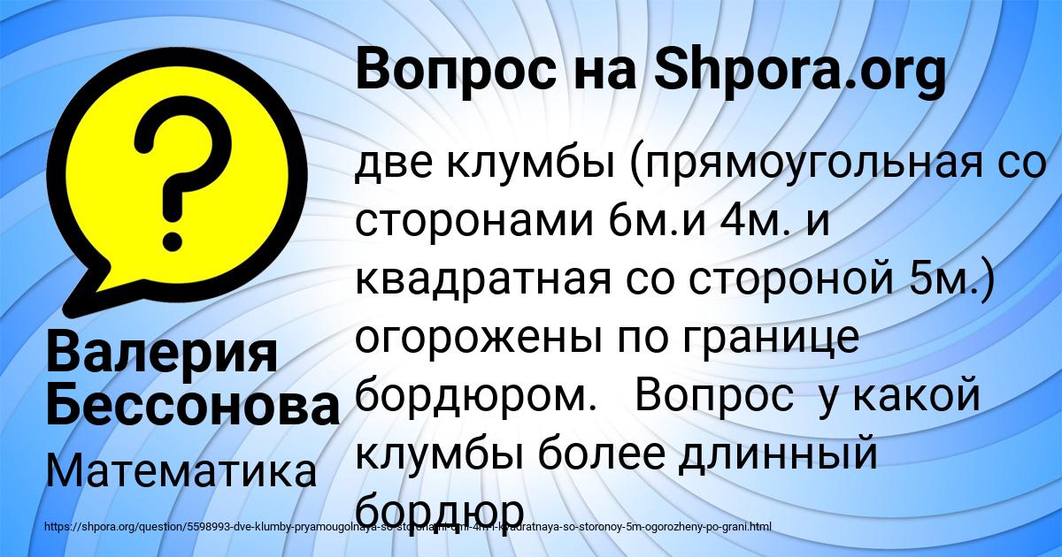Картинка с текстом вопроса от пользователя Валерия Бессонова