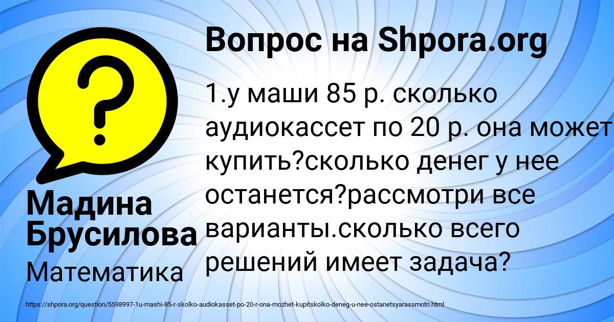 Картинка с текстом вопроса от пользователя Мадина Брусилова