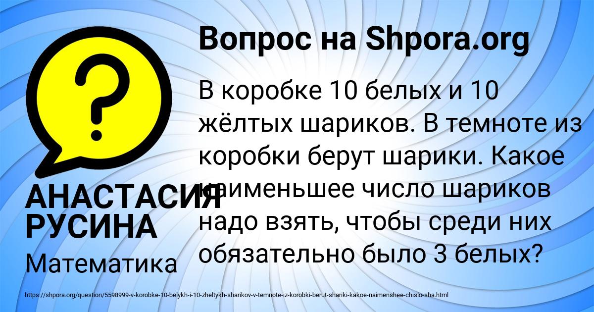 Картинка с текстом вопроса от пользователя АНАСТАСИЯ РУСИНА