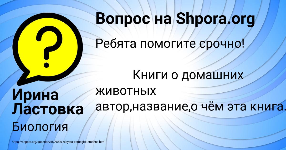 Картинка с текстом вопроса от пользователя Ирина Ластовка