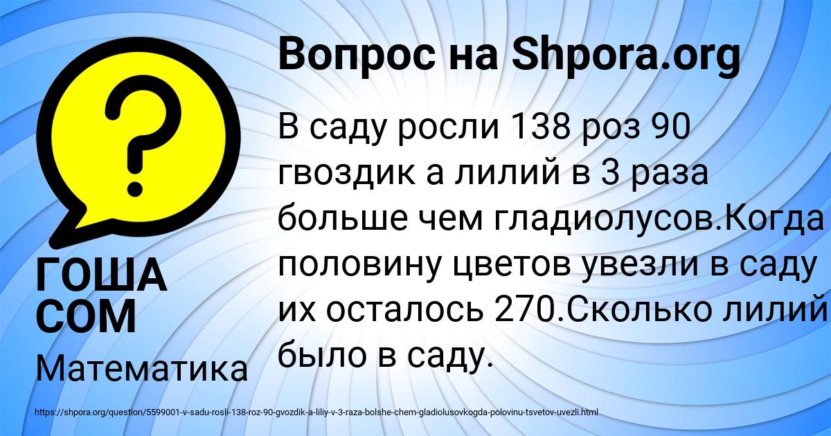 Картинка с текстом вопроса от пользователя ГОША СОМ