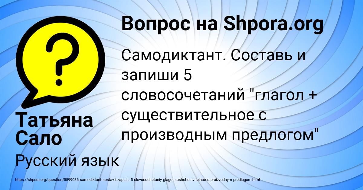 Картинка с текстом вопроса от пользователя Татьяна Сало