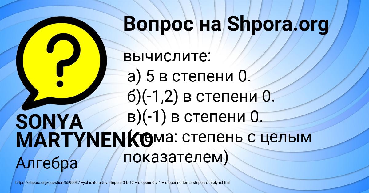 Картинка с текстом вопроса от пользователя SONYA MARTYNENKO