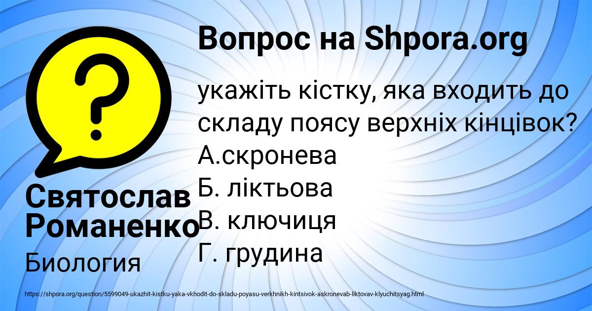 Картинка с текстом вопроса от пользователя Святослав Романенко