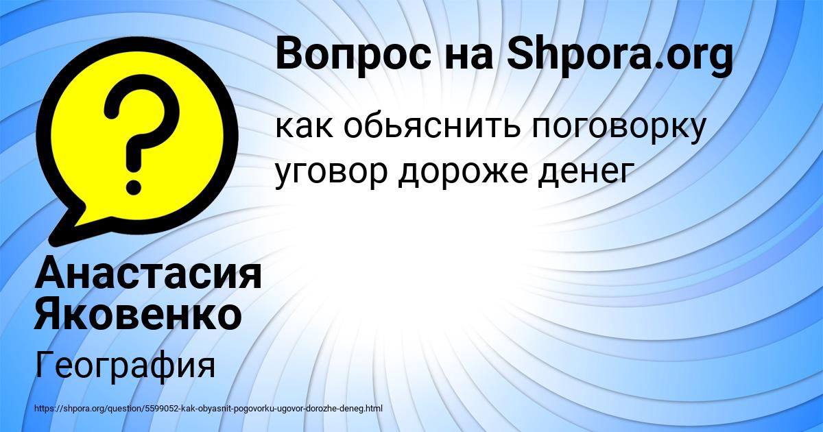 Картинка с текстом вопроса от пользователя Анастасия Яковенко