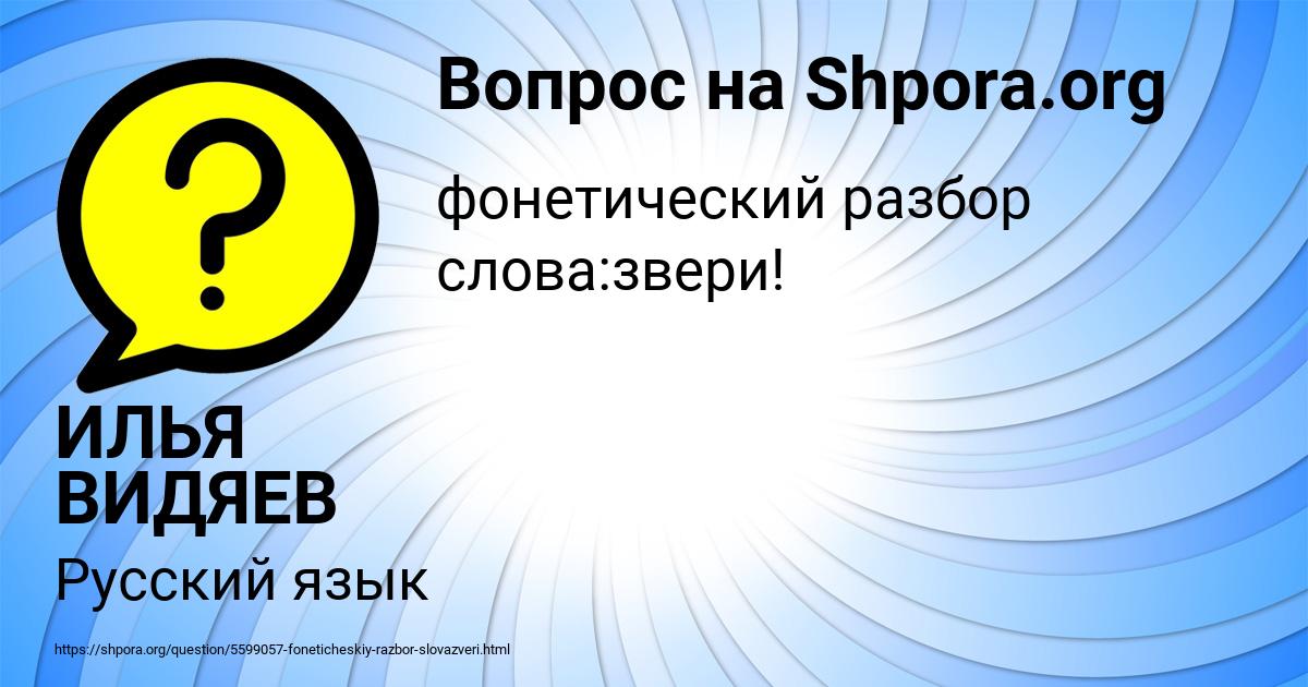 Картинка с текстом вопроса от пользователя ИЛЬЯ ВИДЯЕВ