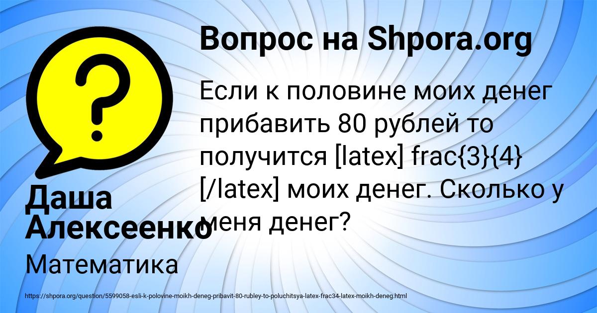 Картинка с текстом вопроса от пользователя Даша Алексеенко