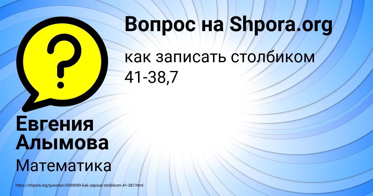 Картинка с текстом вопроса от пользователя Евгения Алымова