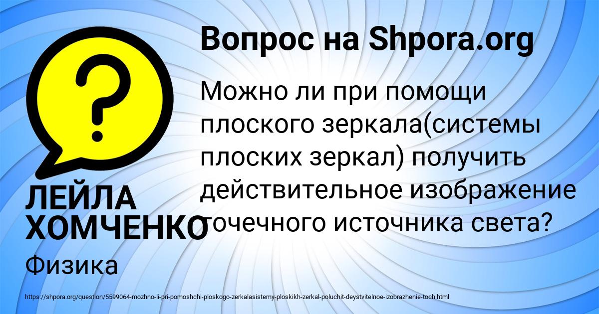 Картинка с текстом вопроса от пользователя ЛЕЙЛА ХОМЧЕНКО