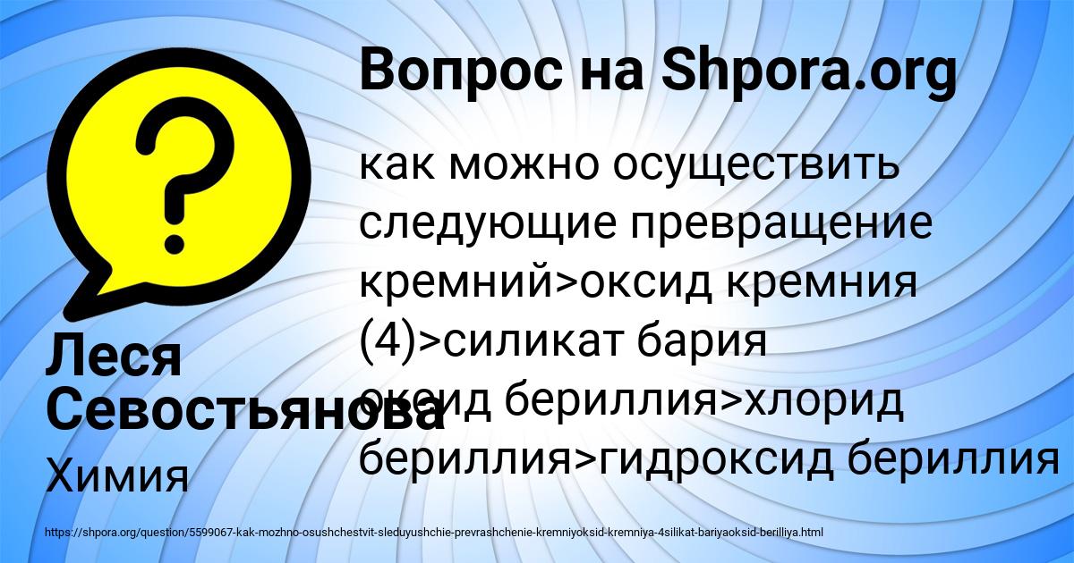 Картинка с текстом вопроса от пользователя Леся Севостьянова