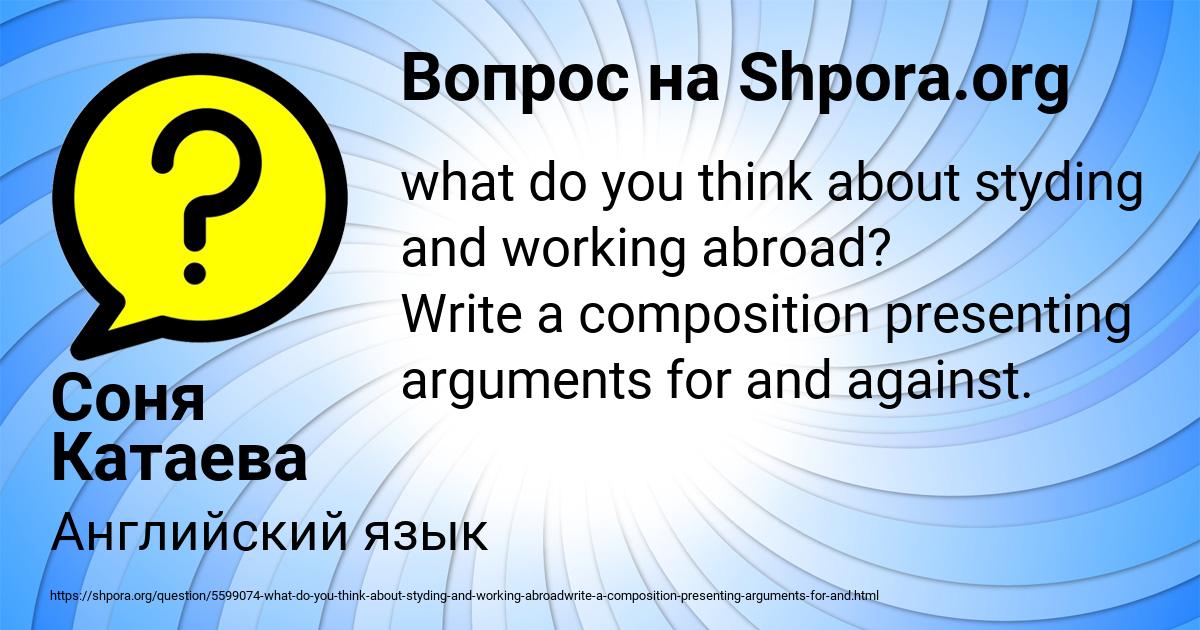 Картинка с текстом вопроса от пользователя Соня Катаева