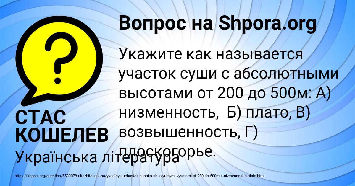 Картинка с текстом вопроса от пользователя СТАС КОШЕЛЕВ