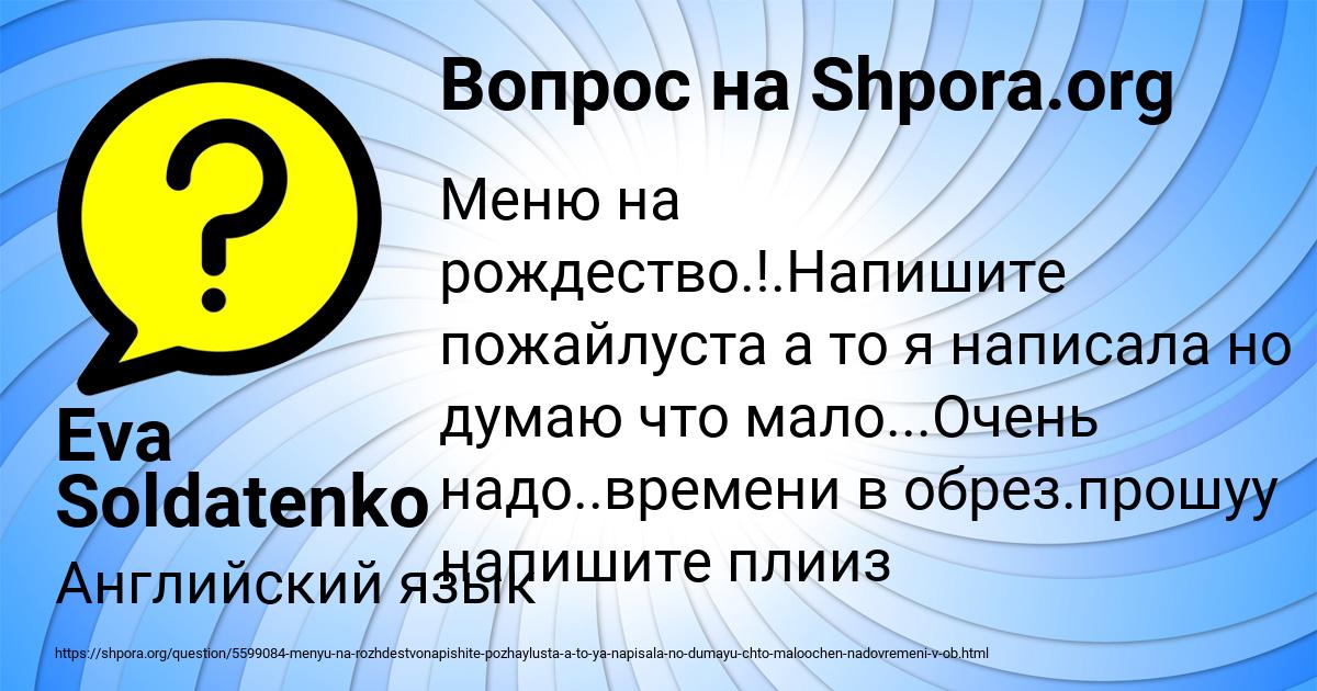 Картинка с текстом вопроса от пользователя Eva Soldatenko