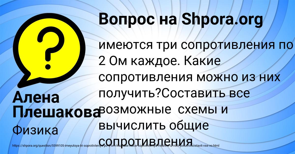 Картинка с текстом вопроса от пользователя Алена Плешакова
