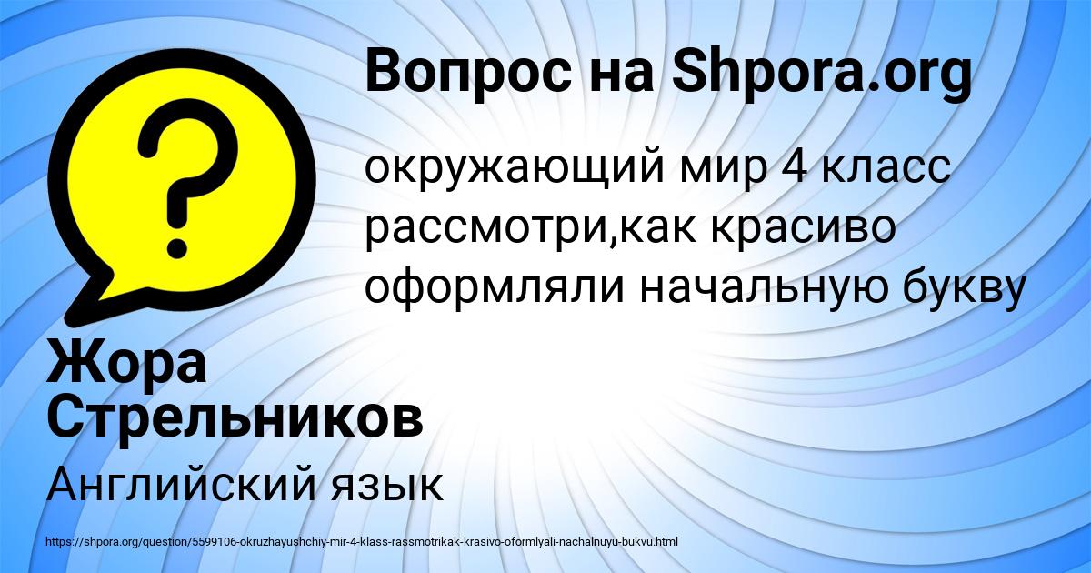 Картинка с текстом вопроса от пользователя Жора Стрельников