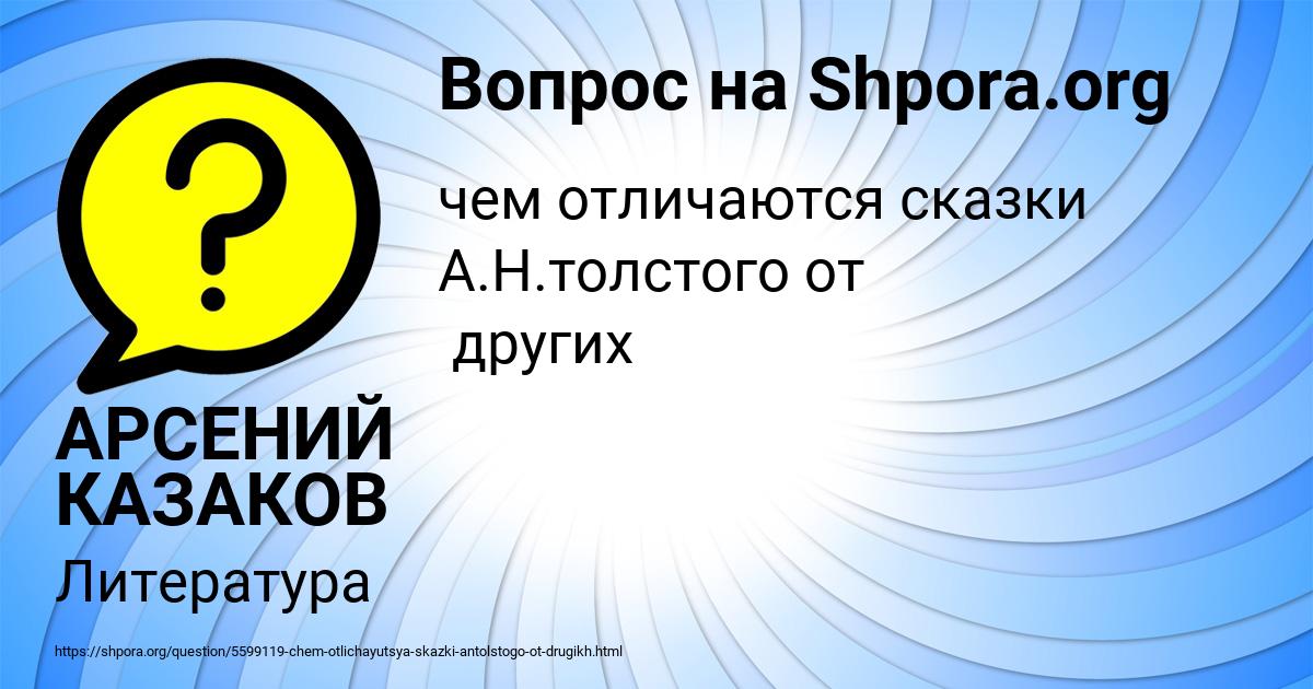 Картинка с текстом вопроса от пользователя АРСЕНИЙ КАЗАКОВ