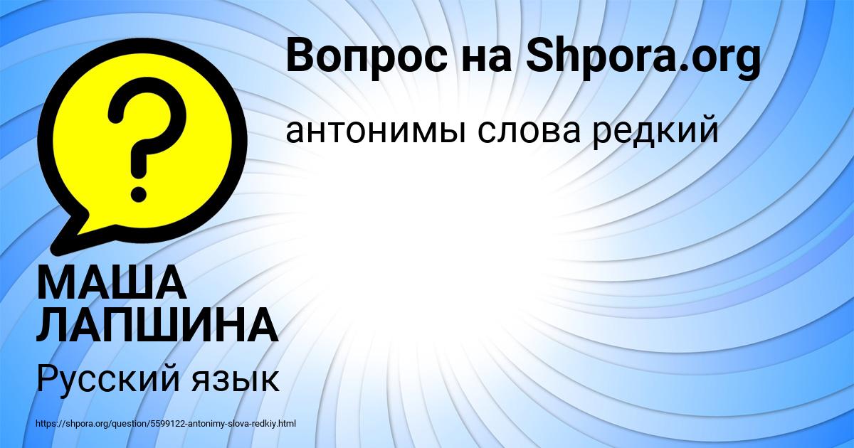 Картинка с текстом вопроса от пользователя МАША ЛАПШИНА