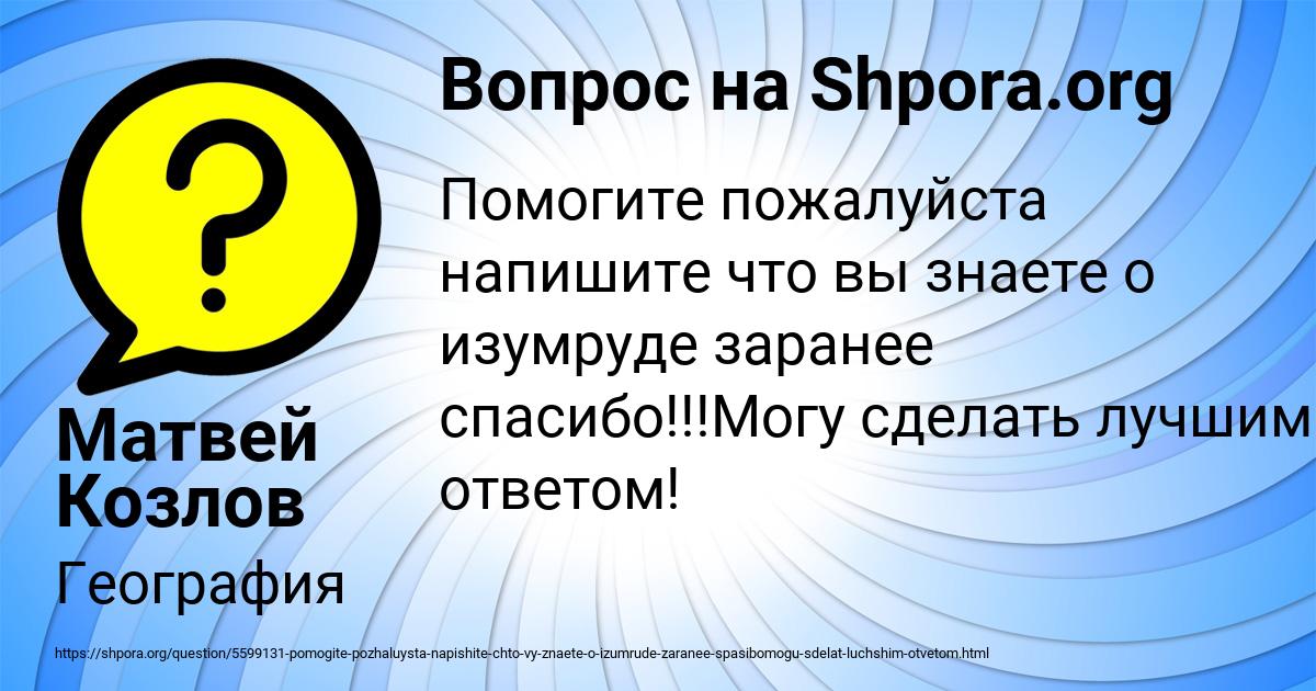 Картинка с текстом вопроса от пользователя Матвей Козлов