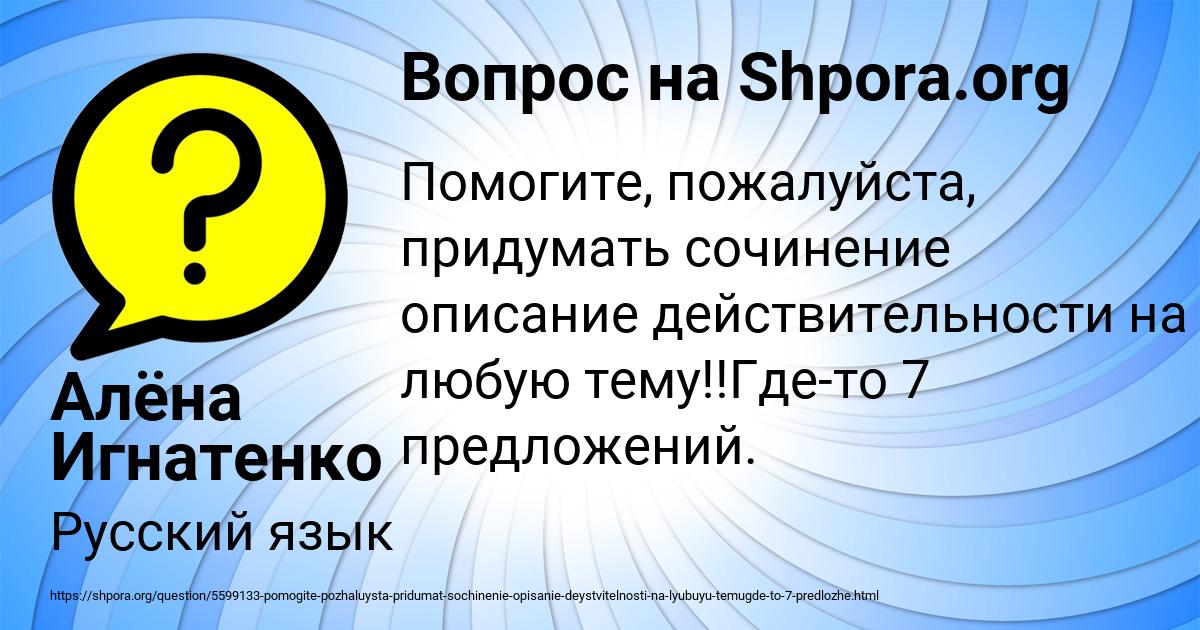 Картинка с текстом вопроса от пользователя Алёна Игнатенко