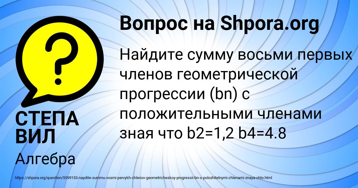 Картинка с текстом вопроса от пользователя СТЕПА ВИЛ