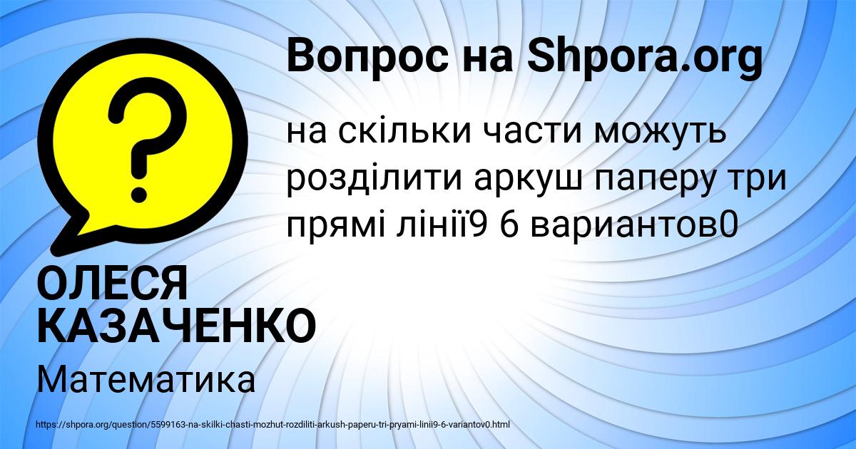 Картинка с текстом вопроса от пользователя ОЛЕСЯ КАЗАЧЕНКО