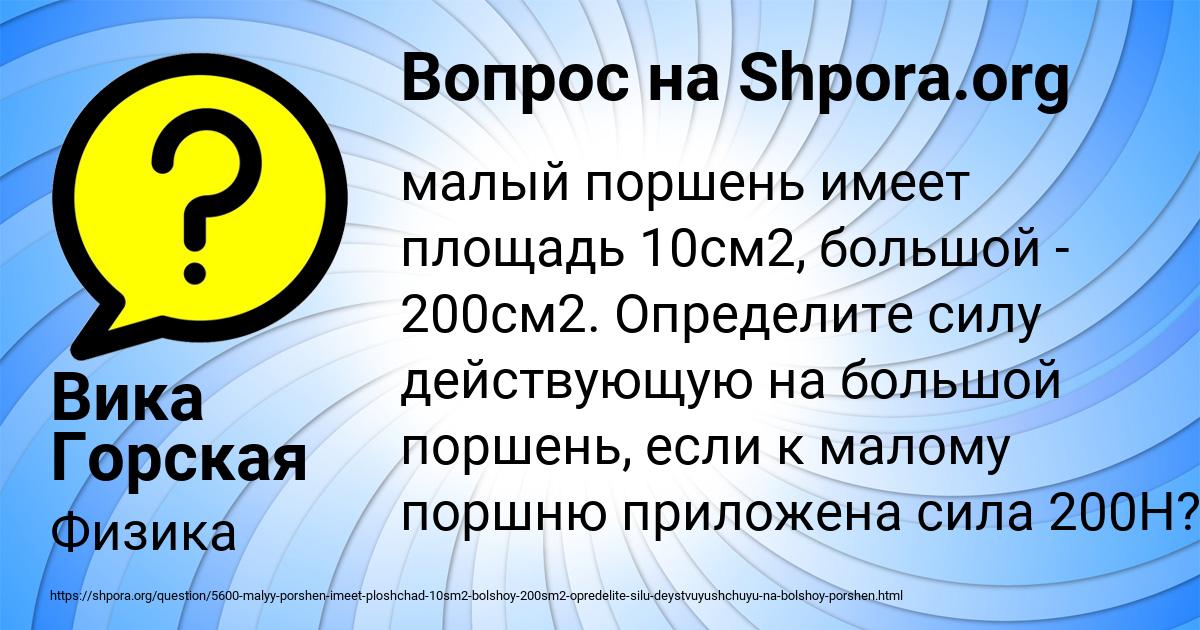Картинка с текстом вопроса от пользователя Вика Горская