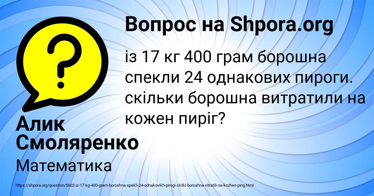 Картинка с текстом вопроса от пользователя Алик Смоляренко