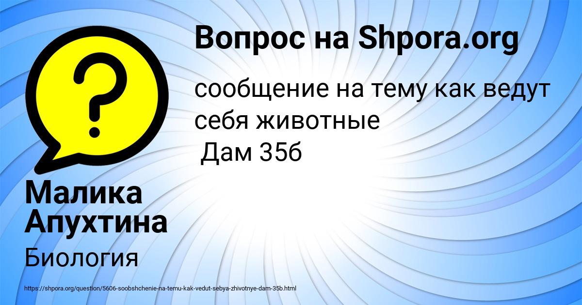 Картинка с текстом вопроса от пользователя Малика Апухтина