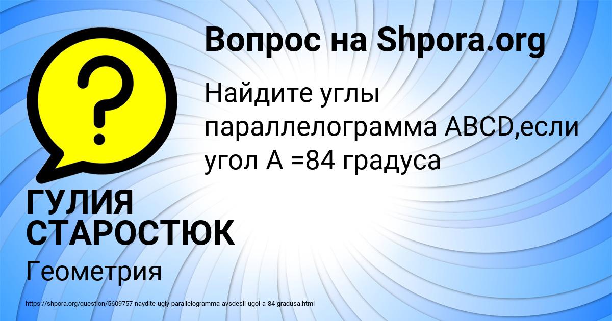 Картинка с текстом вопроса от пользователя ГУЛИЯ СТАРОСТЮК