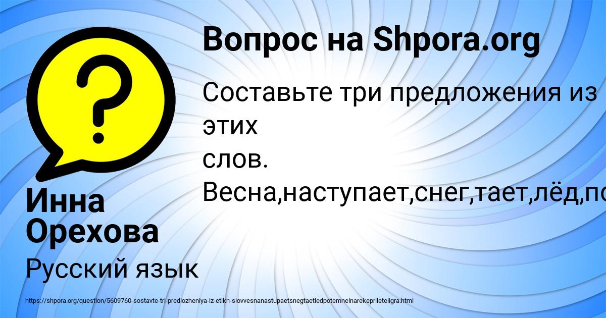 Картинка с текстом вопроса от пользователя Инна Орехова