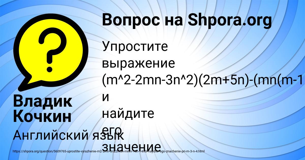 Картинка с текстом вопроса от пользователя Владик Кочкин