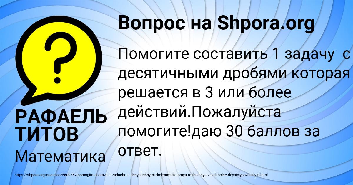 Картинка с текстом вопроса от пользователя РАФАЕЛЬ ТИТОВ