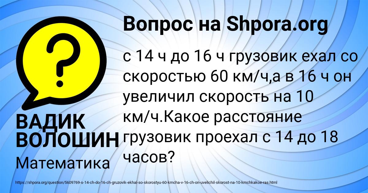 Картинка с текстом вопроса от пользователя ВАДИК ВОЛОШИН