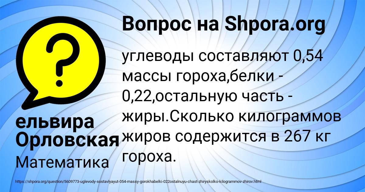 Картинка с текстом вопроса от пользователя ельвира Орловская