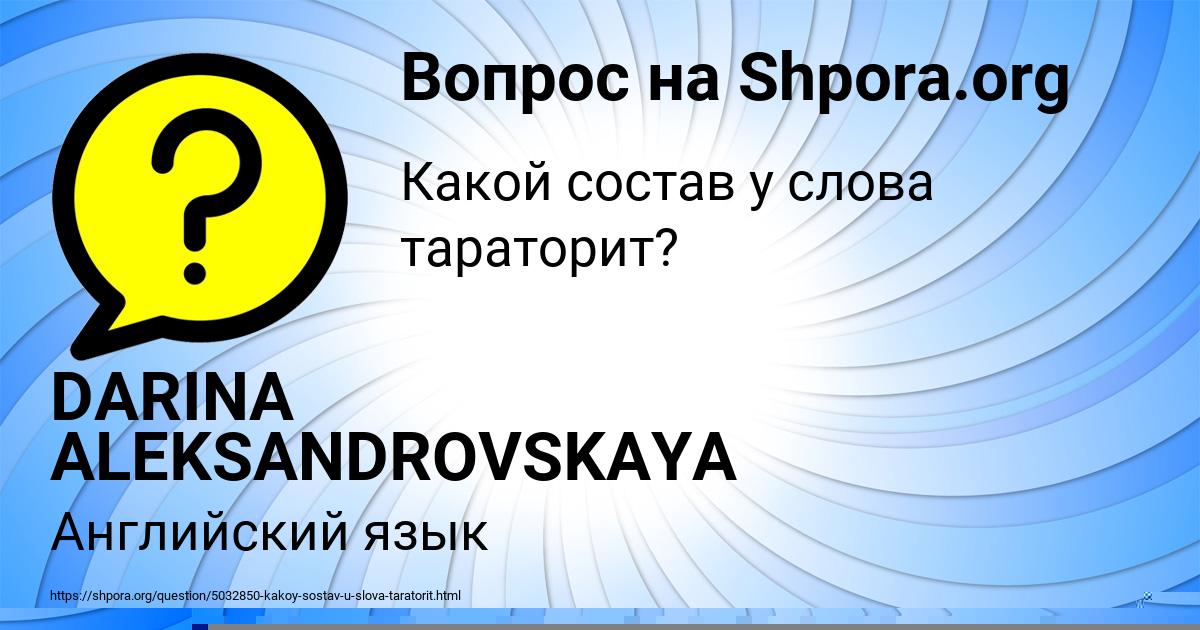 Картинка с текстом вопроса от пользователя Саида Золотовская